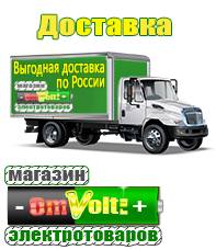 omvolt.ru ИБП и АКБ в Отрадном