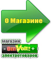 omvolt.ru Сварочные аппараты в Отрадном