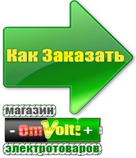 omvolt.ru Аккумуляторы в Отрадном